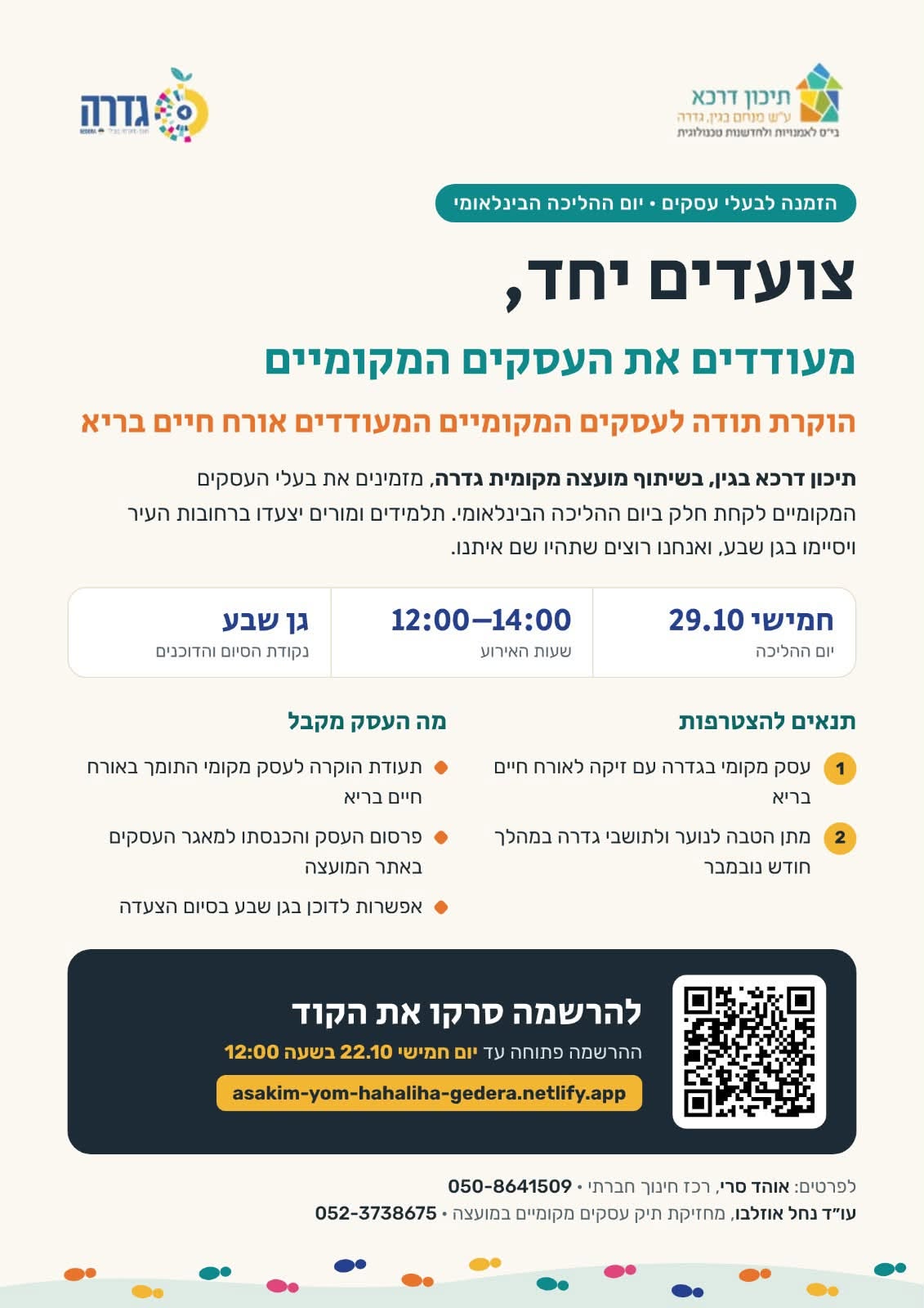 מעודדים את העסקים 