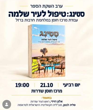 סטינג ערב השקה