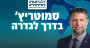 סמוטריץ בדרך
