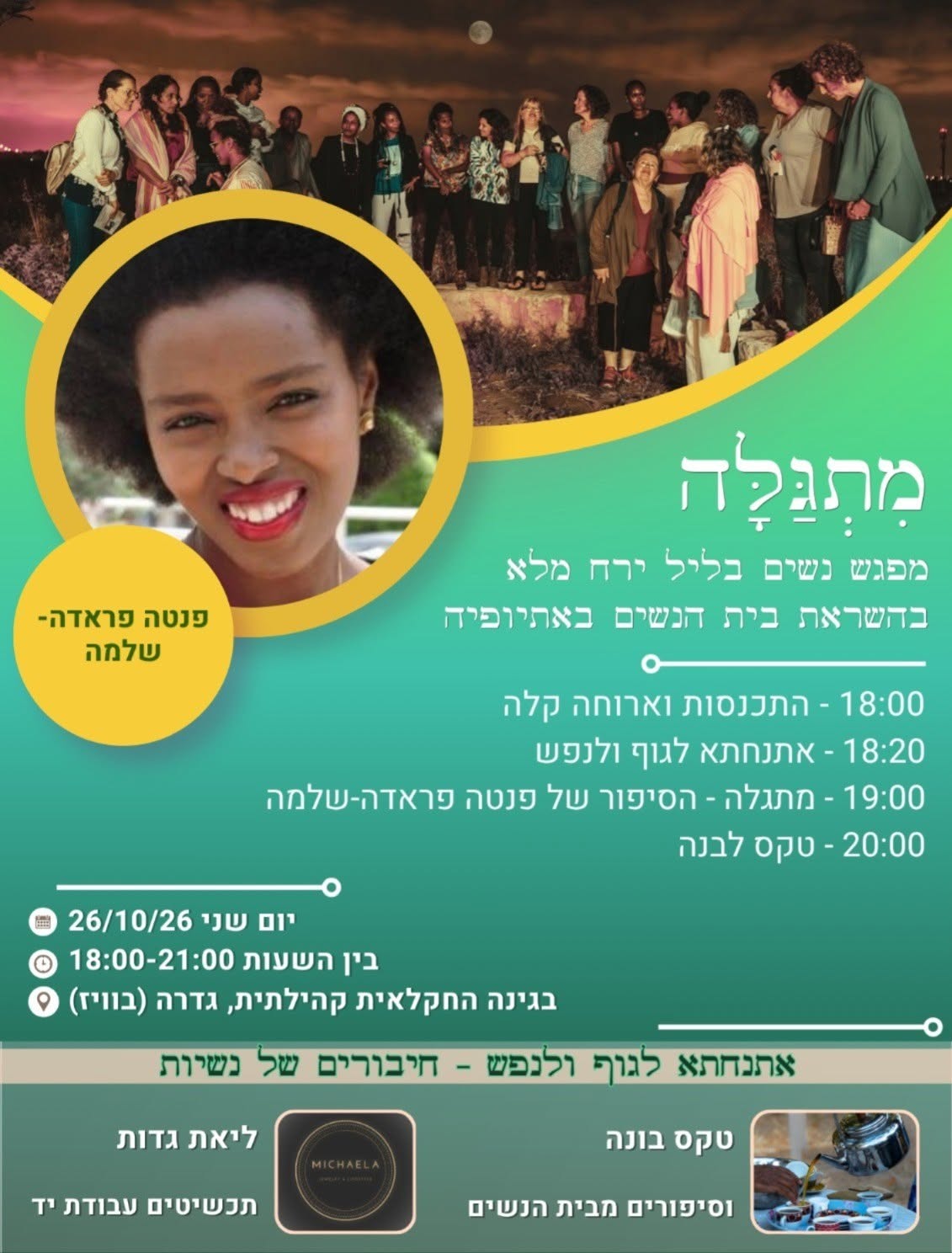 מפגש מתגלה @ הגינה הקהילתית