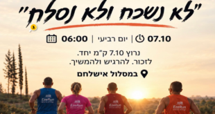 ריצת זיכרון