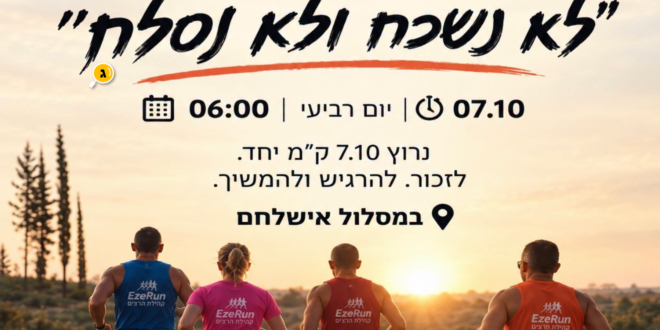 ריצת זיכרון