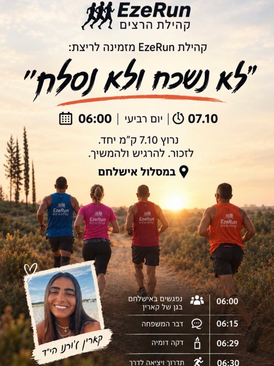 ריצת זיכרון