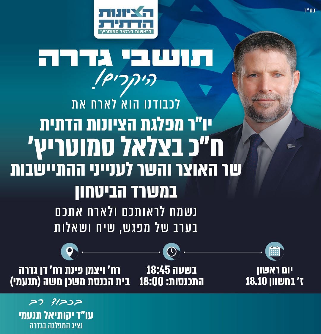 ביקור שר האוצר 