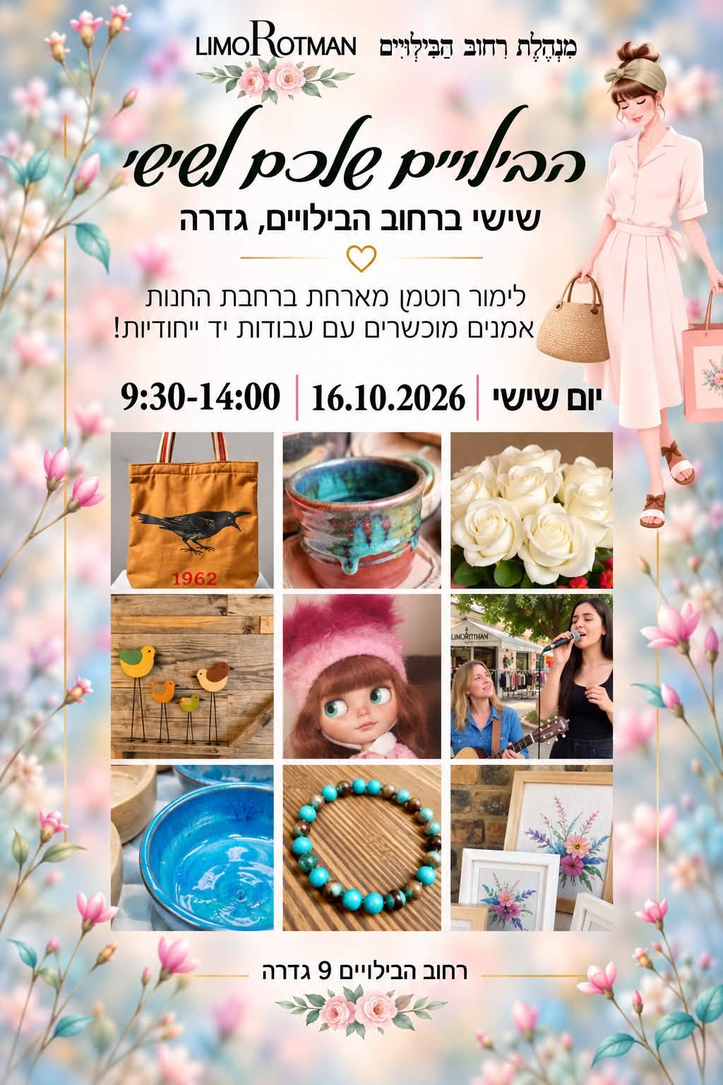 שישי בילויים @ רחוב הבילויים