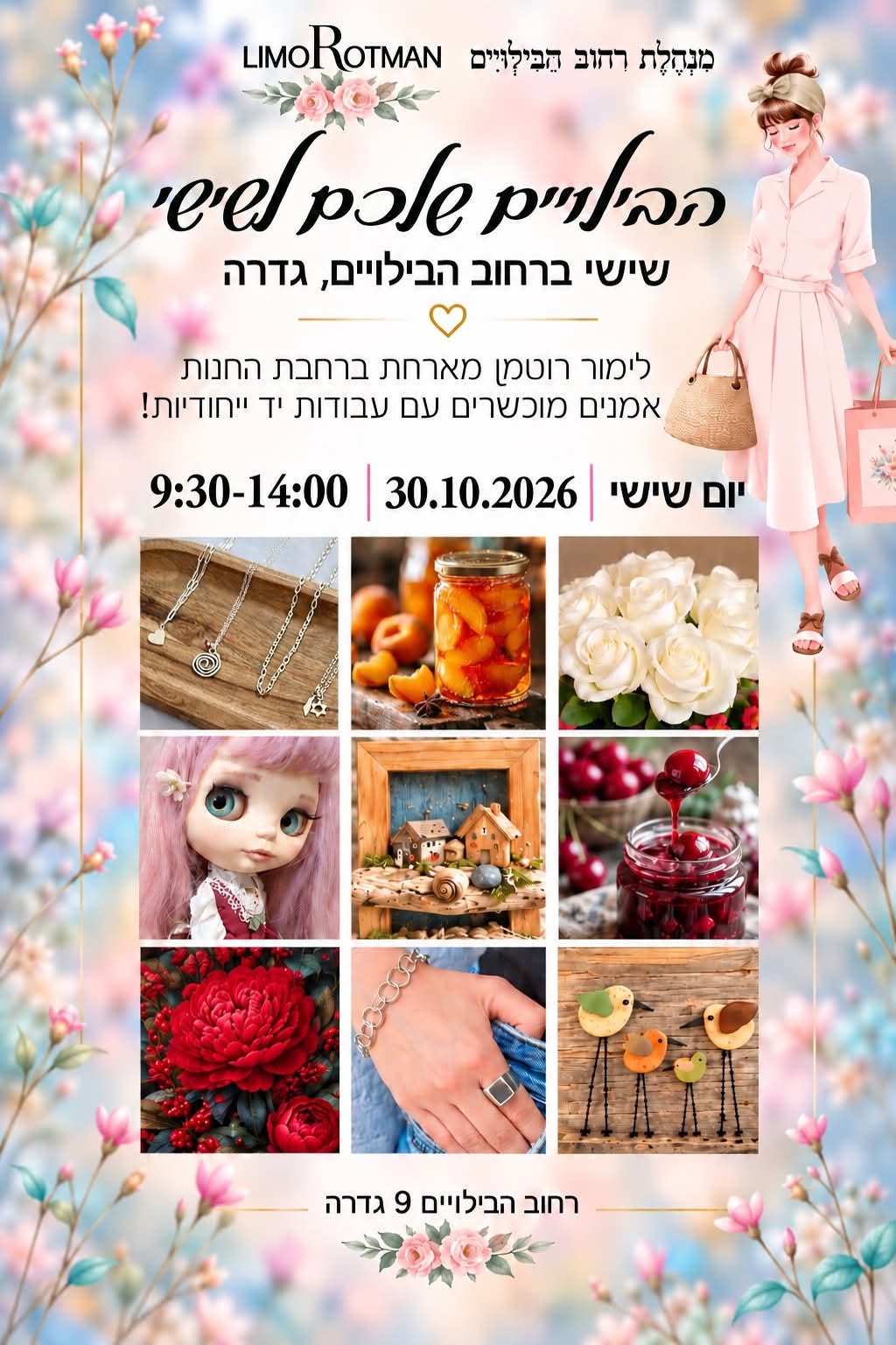 שישי בילויים @ רחוב הבילויים
